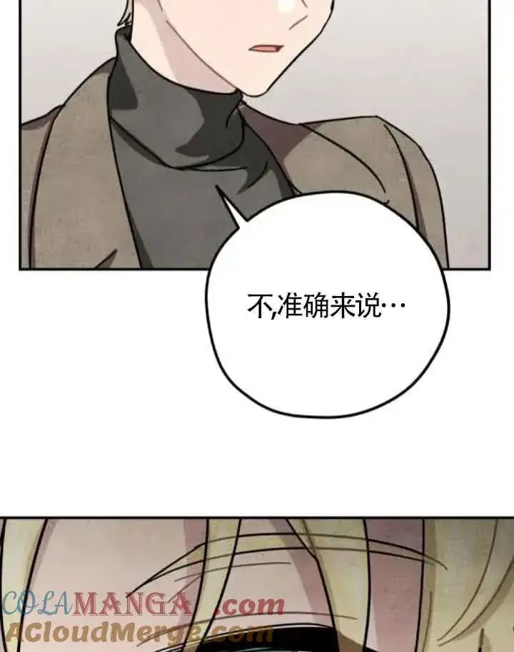 漫画《灵药魔女》第65话第79张图