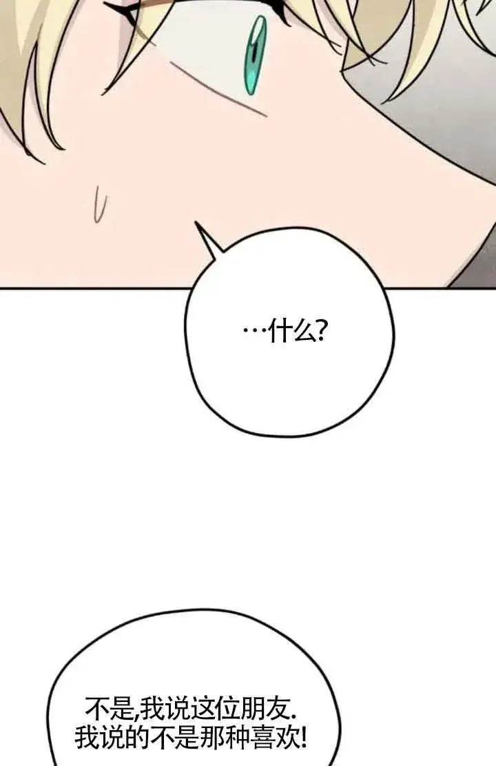 漫画《灵药魔女》第65话第9张图