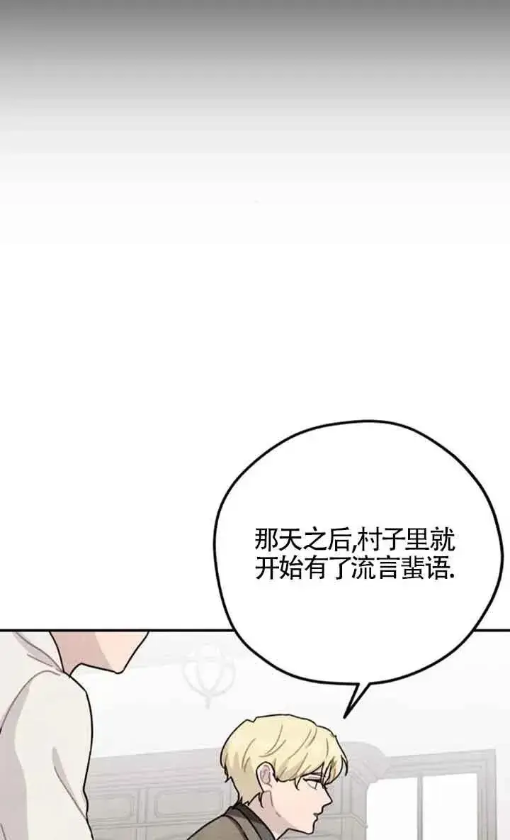 漫画《灵药魔女》第66话第14张图