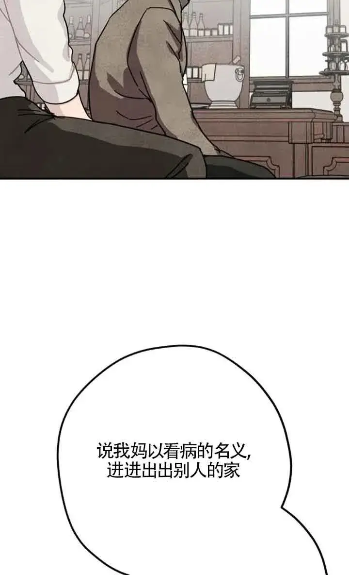 漫画《灵药魔女》第66话第15张图