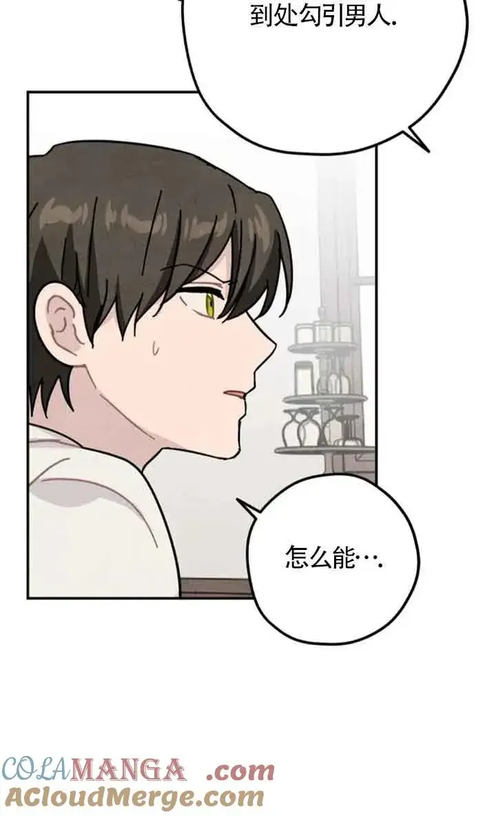 漫画《灵药魔女》第66话第16张图
