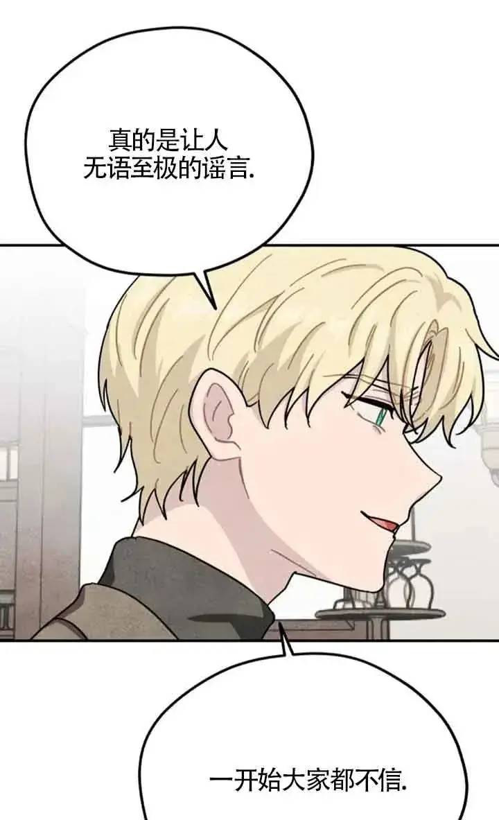 漫画《灵药魔女》第66话第18张图