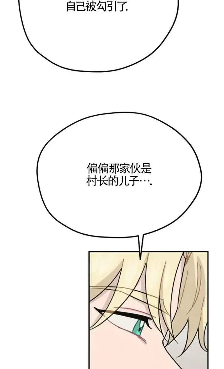 漫画《灵药魔女》第66话第20张图