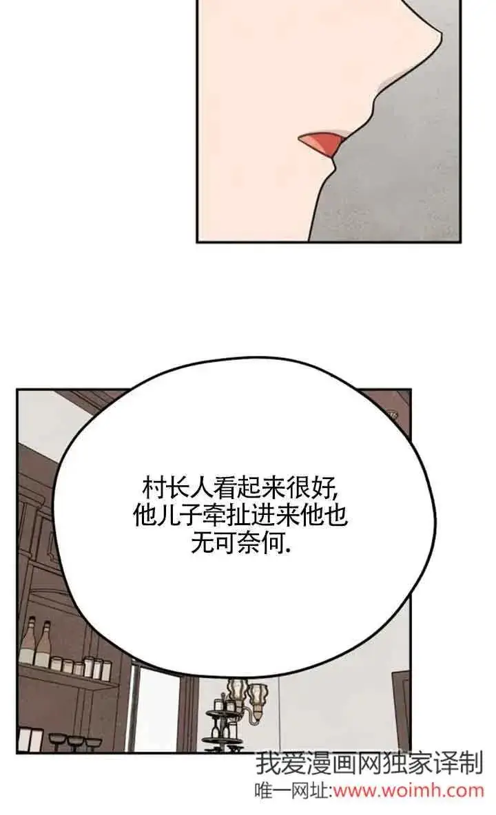 漫画《灵药魔女》第66话第21张图