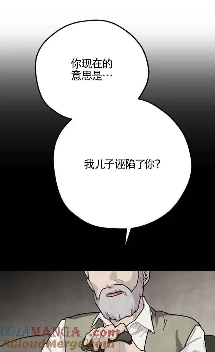 漫画《灵药魔女》第66话第22张图