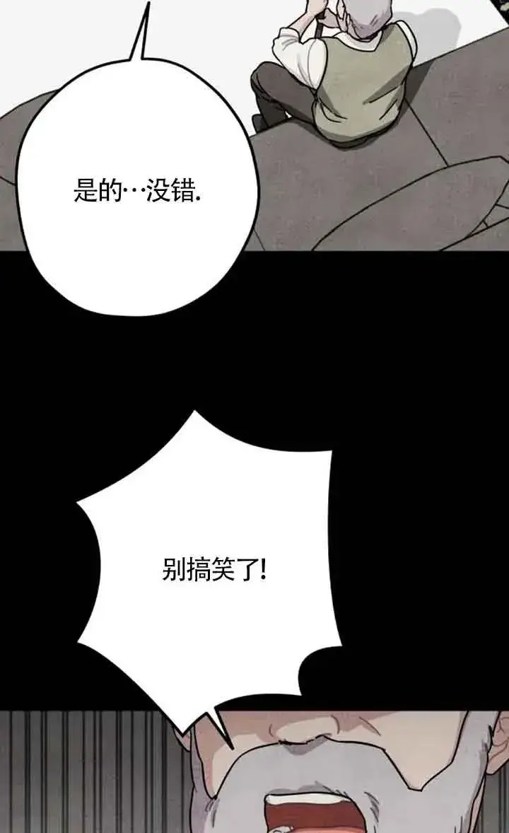 漫画《灵药魔女》第66话第24张图