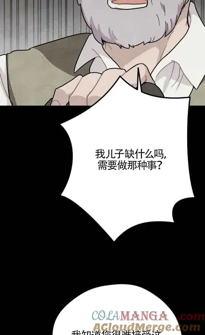 漫画《灵药魔女》第66话第25张图