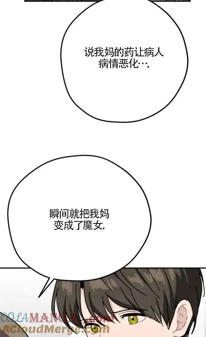 漫画《灵药魔女》第66话第31张图