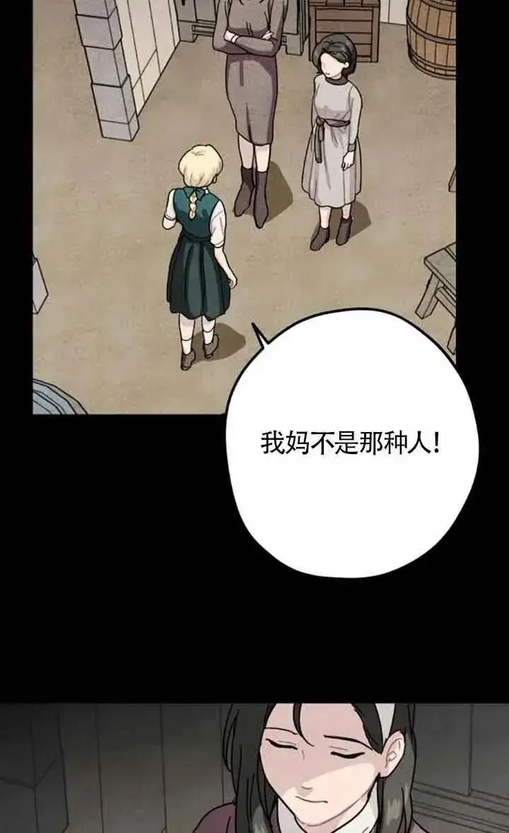 漫画《灵药魔女》第66话第35张图
