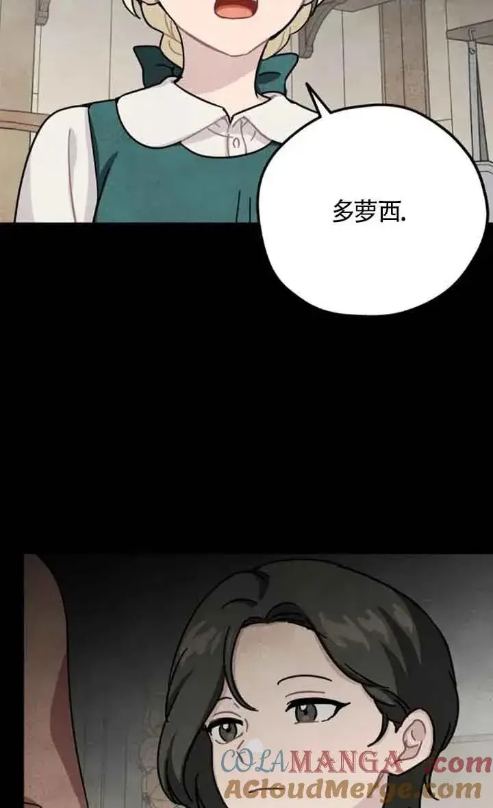 漫画《灵药魔女》第66话第37张图