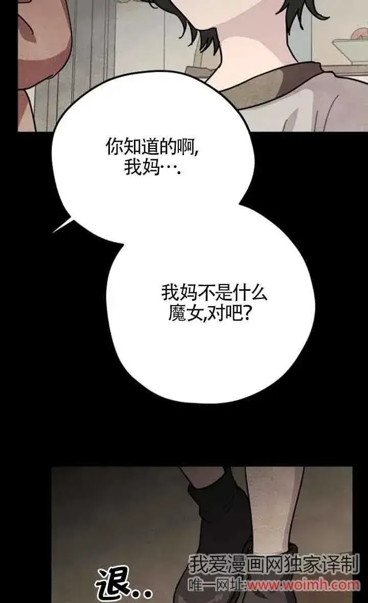 漫画《灵药魔女》第66话第38张图