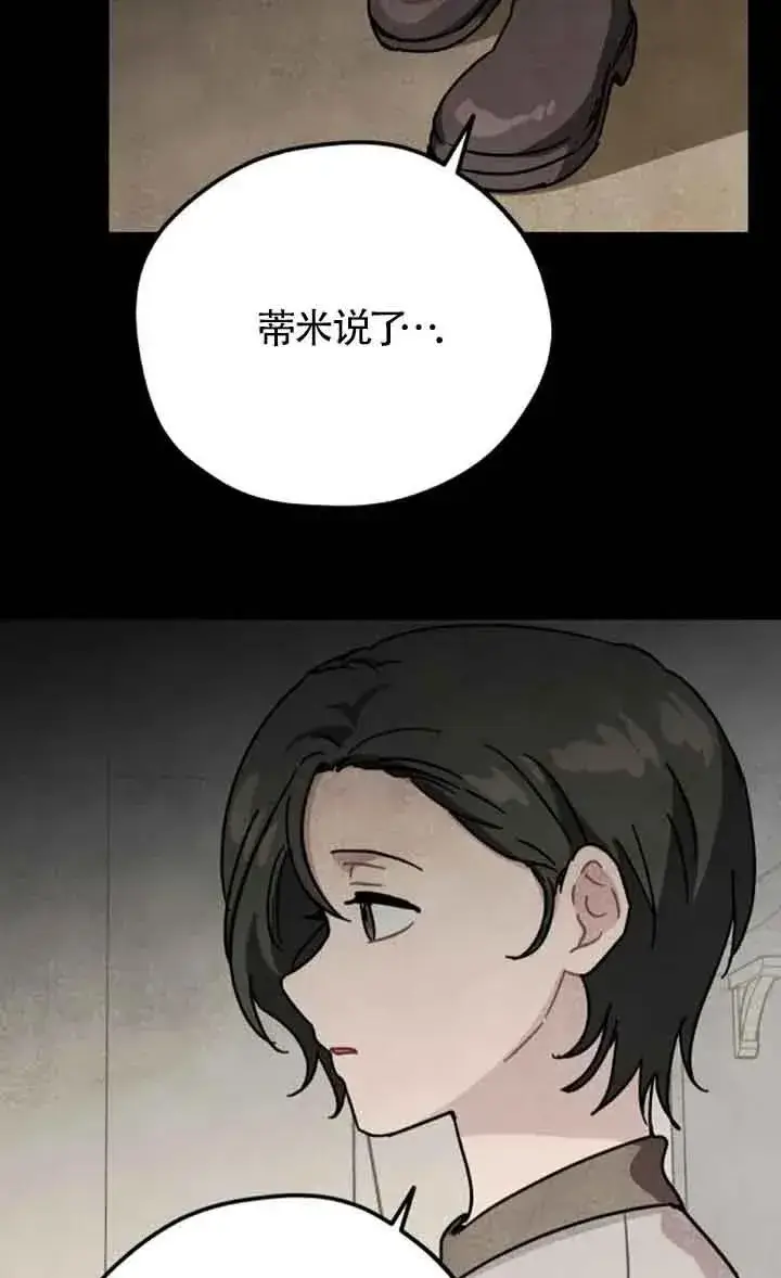 漫画《灵药魔女》第66话第39张图