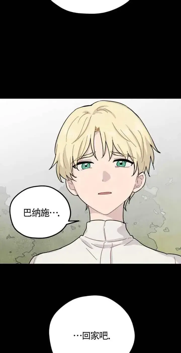 漫画《灵药魔女》第66话第51张图