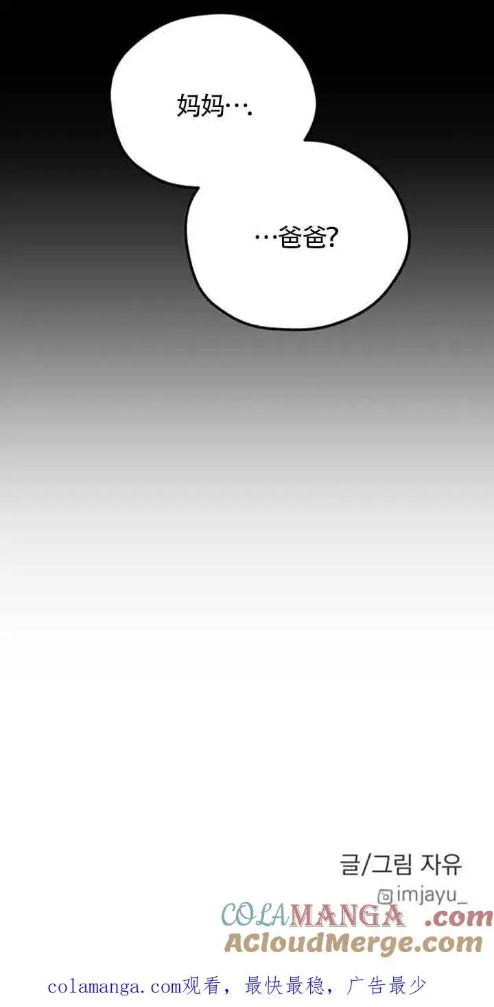 漫画《灵药魔女》第66话第61张图