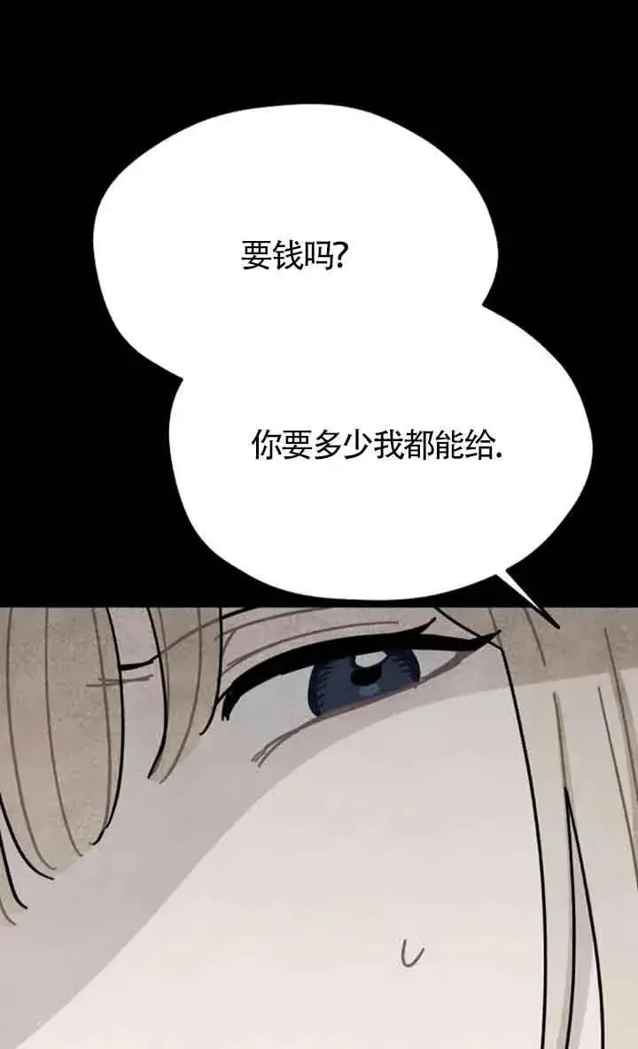 漫画《灵药魔女》第66话第8张图