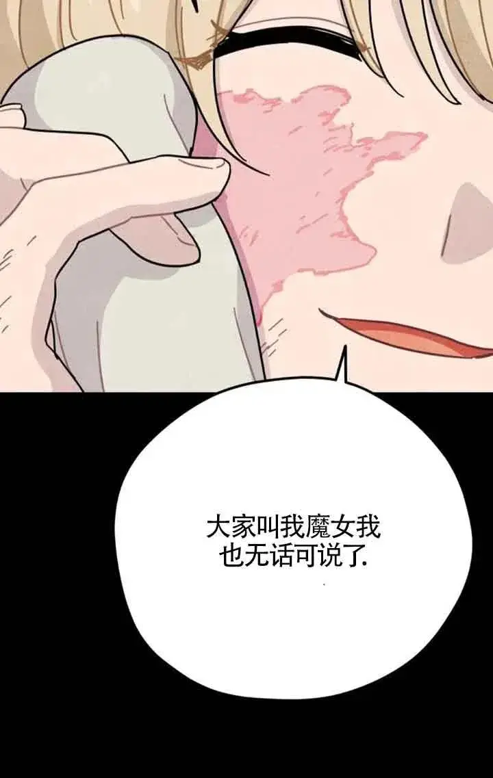 漫画《灵药魔女》第67话第12张图