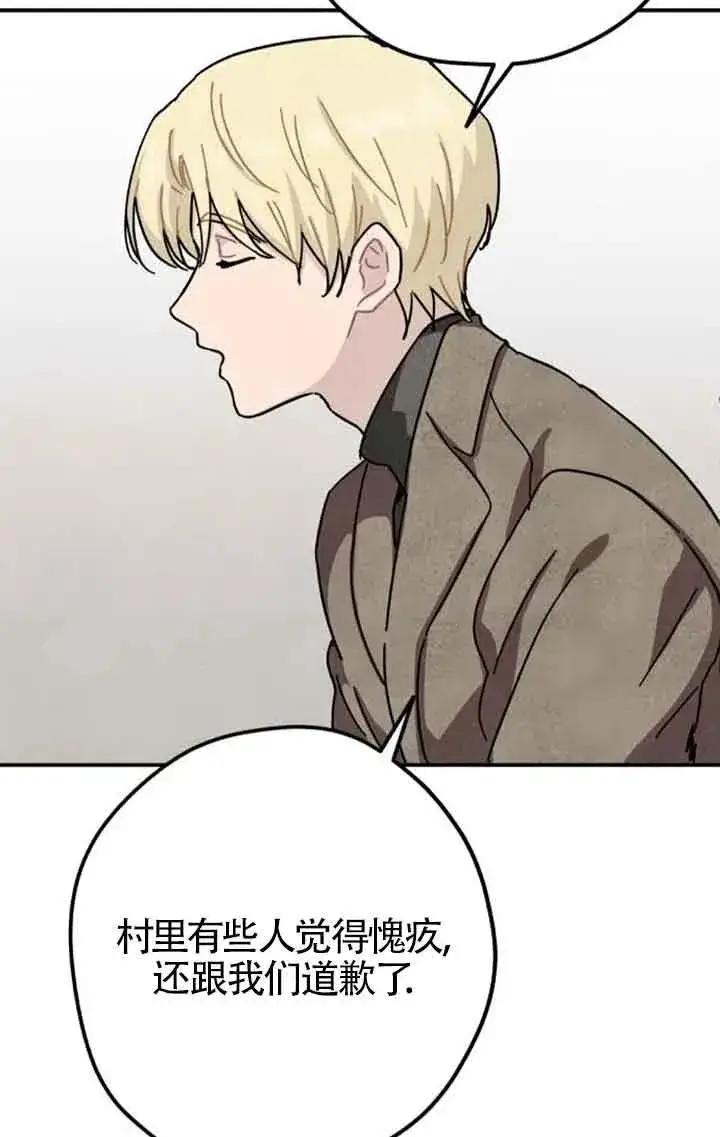 漫画《灵药魔女》第67话第17张图