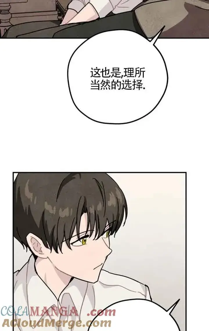 漫画《灵药魔女》第67话第19张图