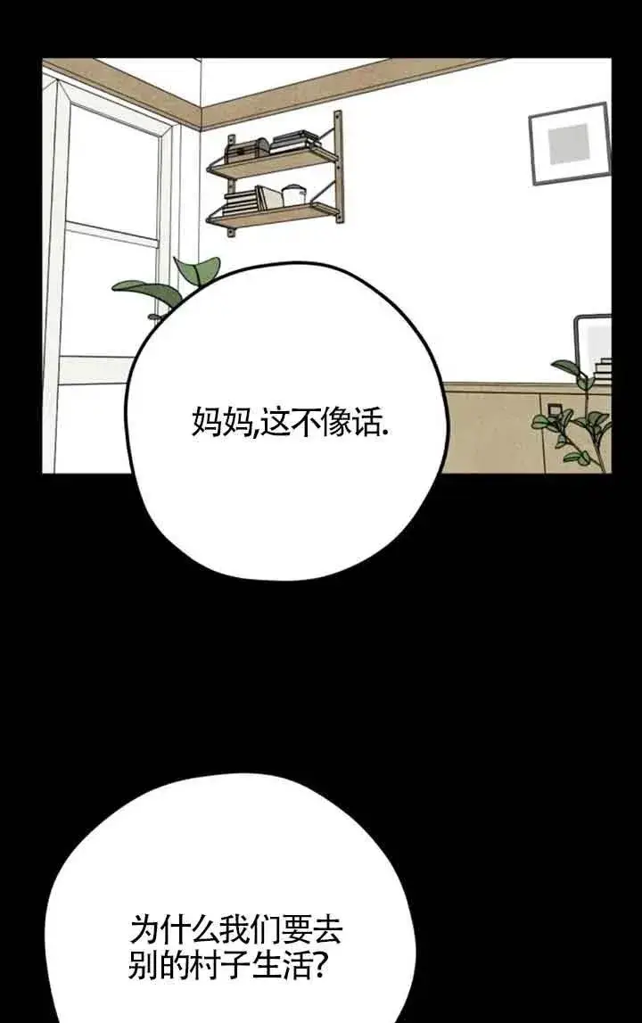 漫画《灵药魔女》第67话第21张图