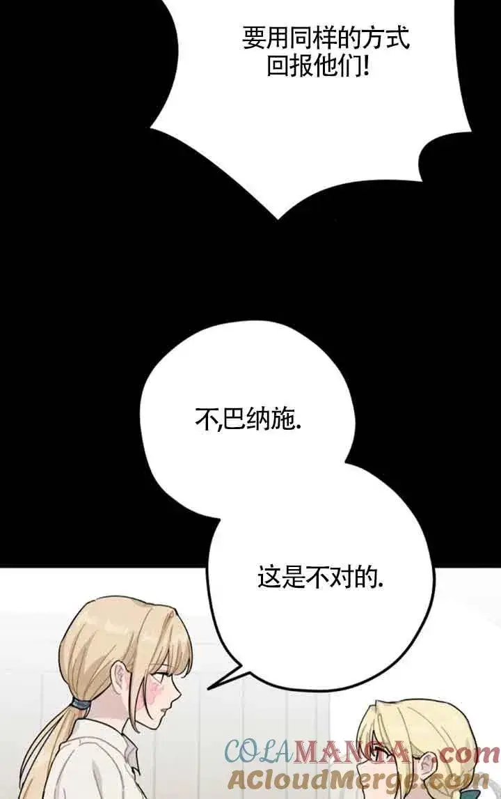 漫画《灵药魔女》第67话第25张图