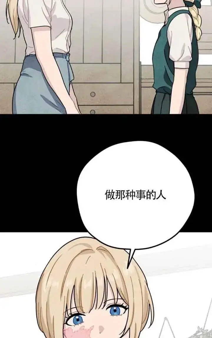 漫画《灵药魔女》第67话第26张图