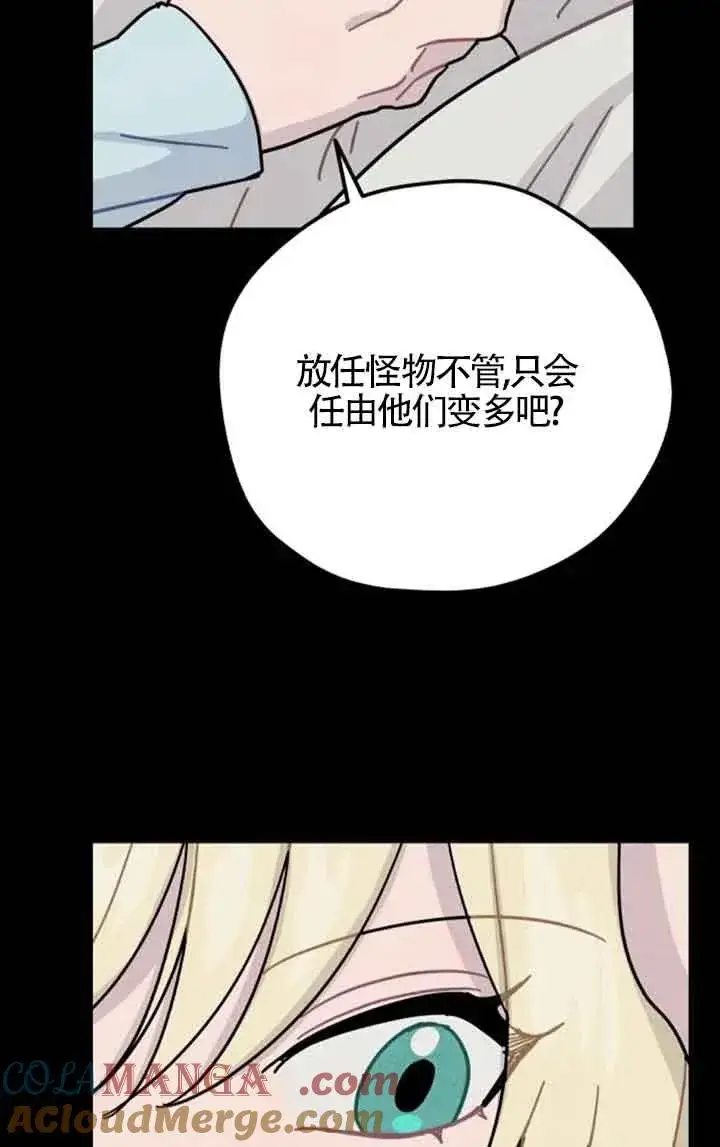 漫画《灵药魔女》第67话第34张图