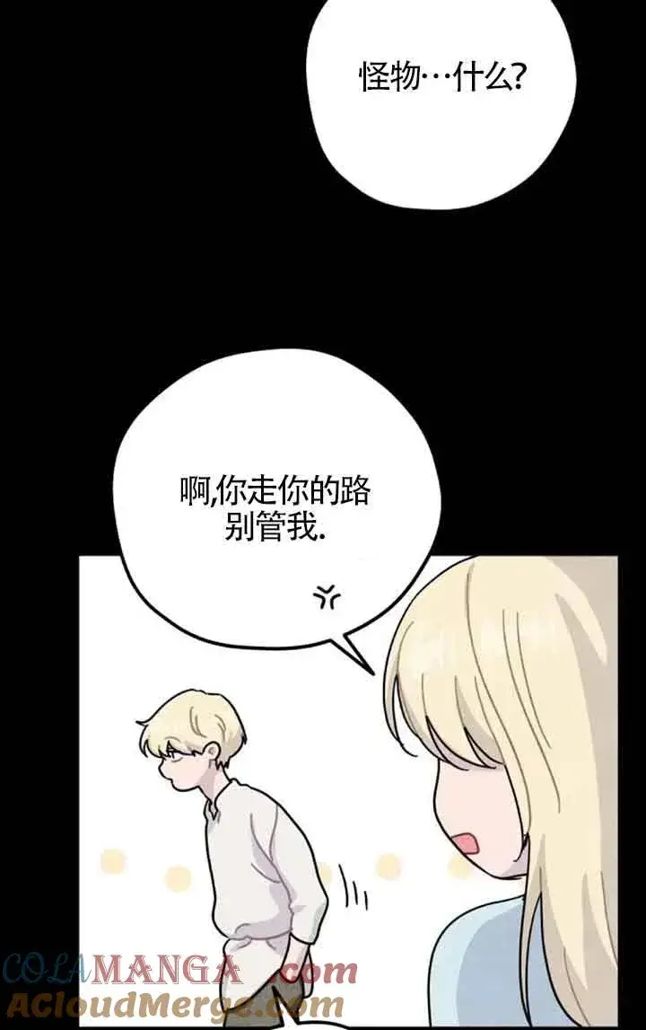 漫画《灵药魔女》第67话第37张图