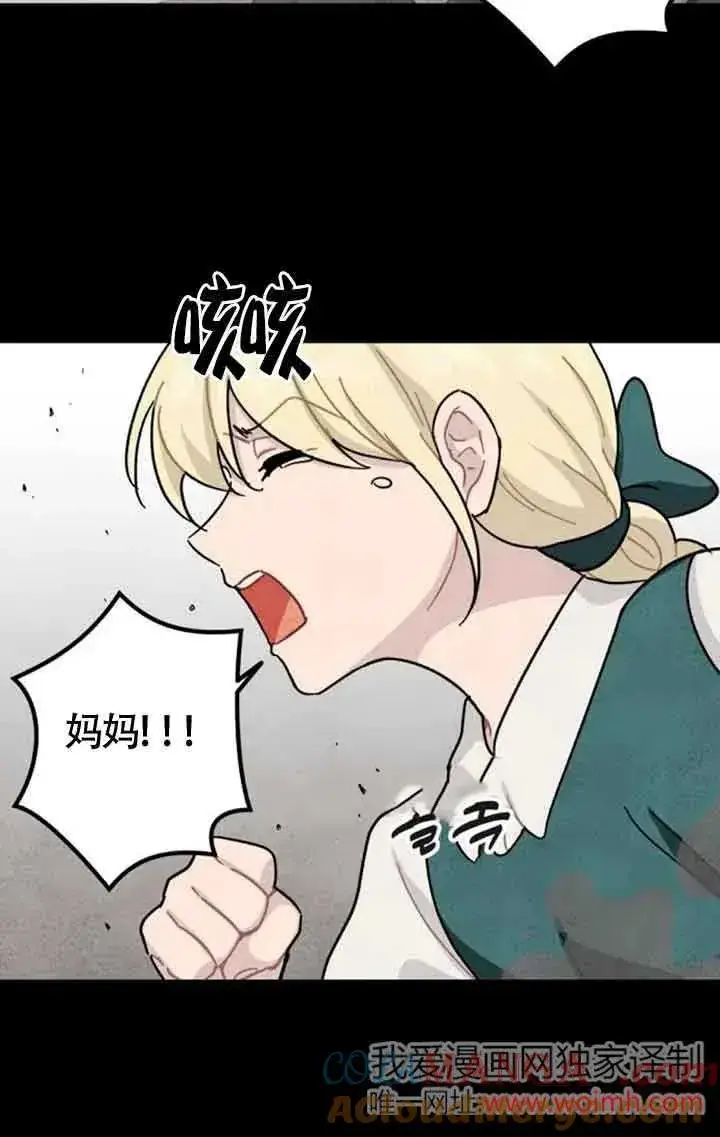 漫画《灵药魔女》第67话第4张图