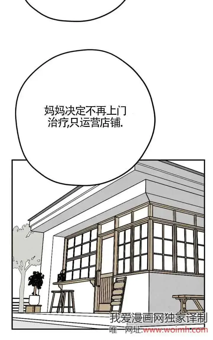 漫画《灵药魔女》第67话第41张图