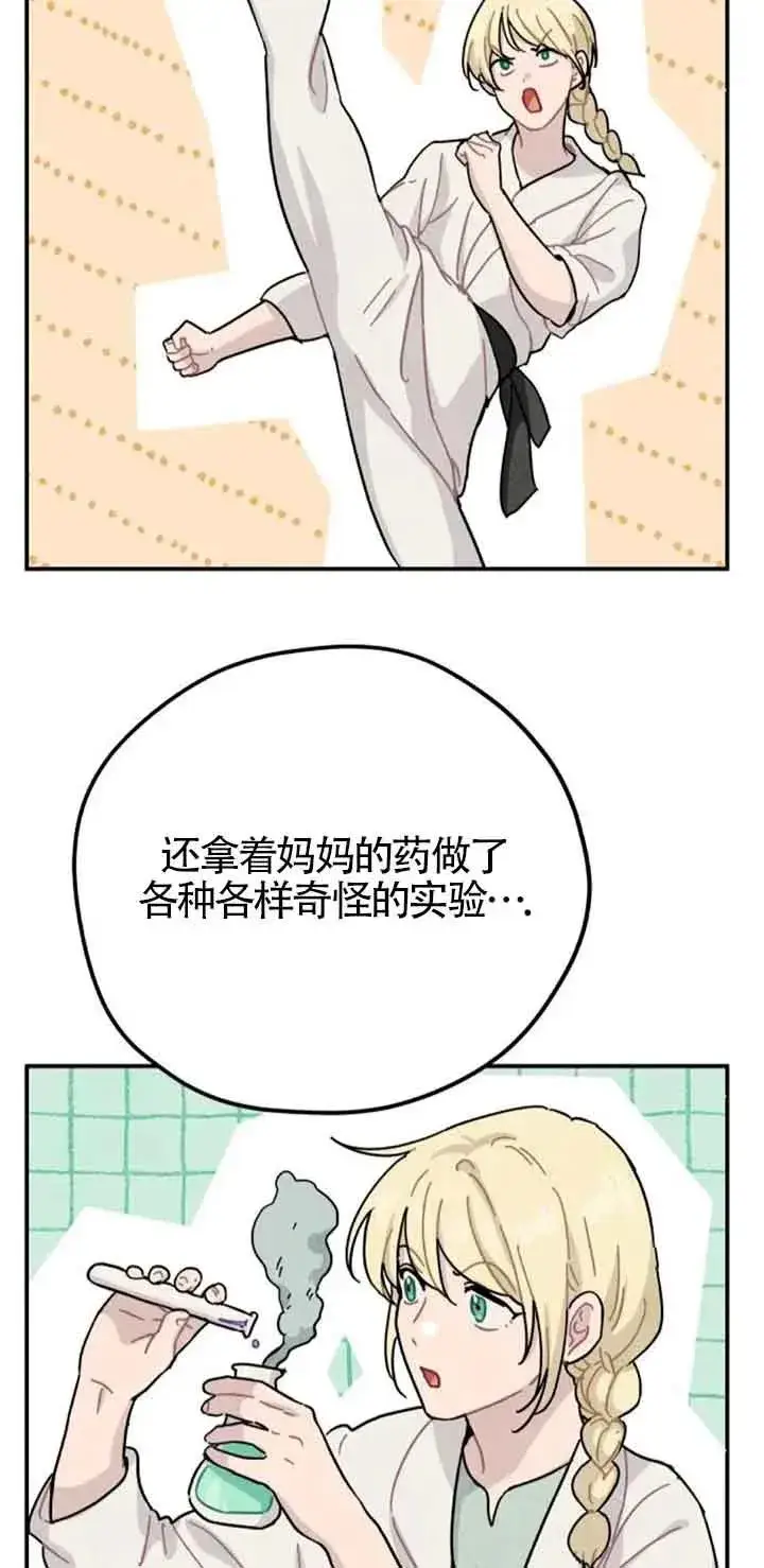 漫画《灵药魔女》第67话第44张图