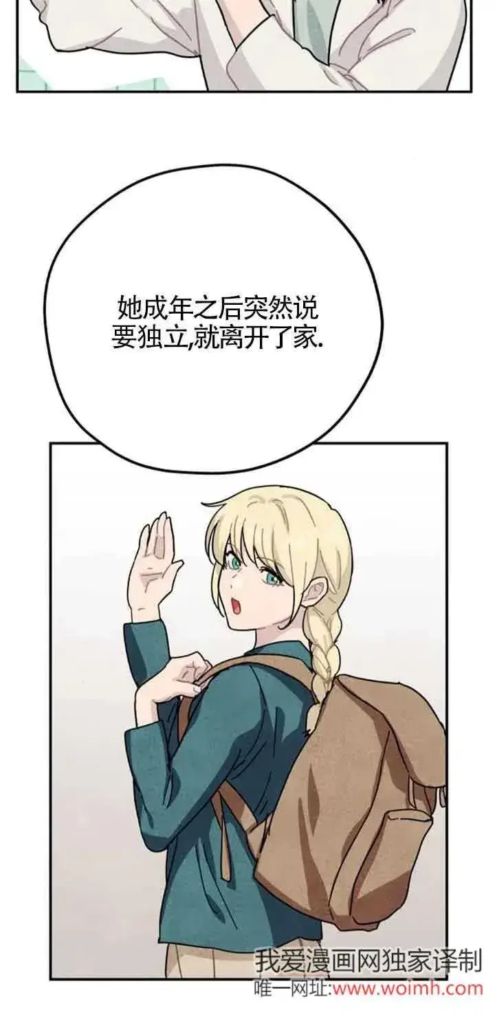 漫画《灵药魔女》第67话第45张图