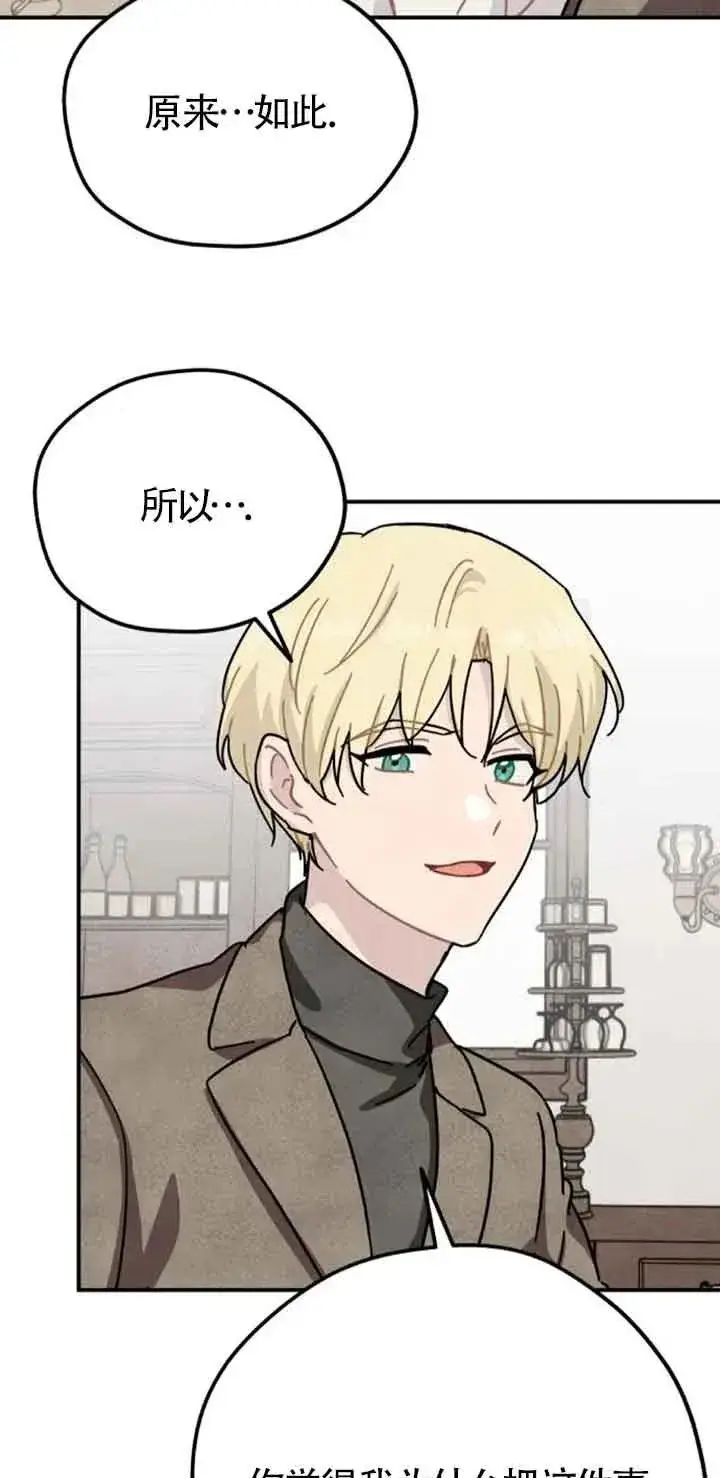 漫画《灵药魔女》第67话第48张图