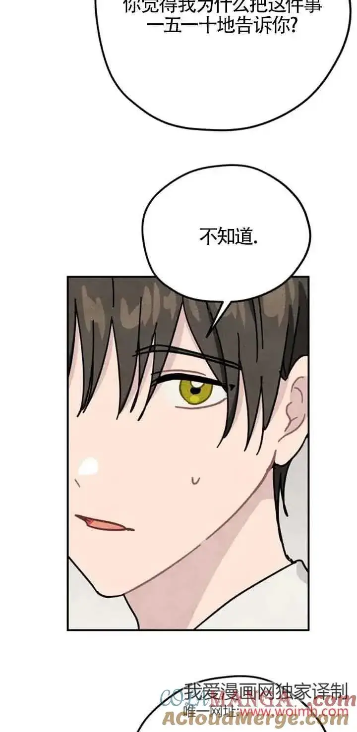 漫画《灵药魔女》第67话第49张图