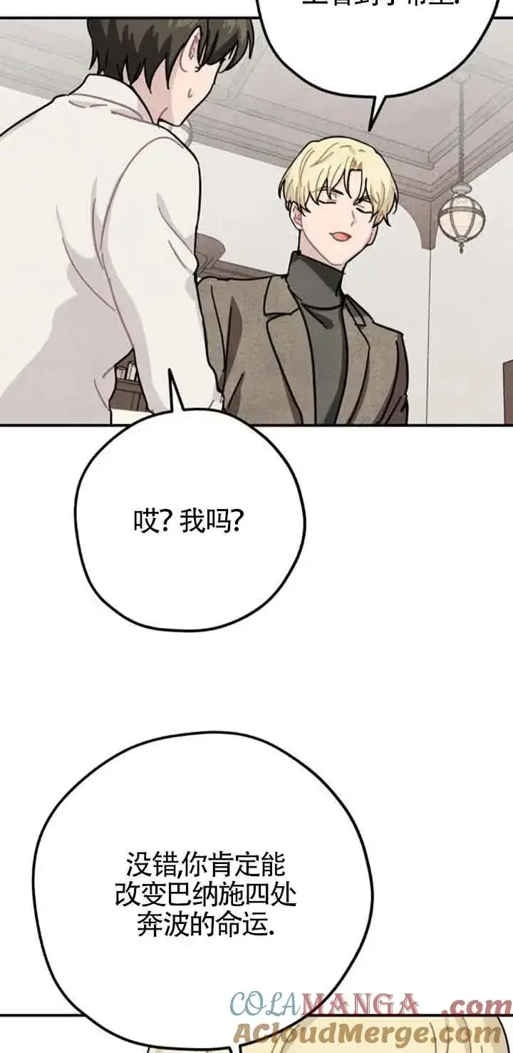 漫画《灵药魔女》第67话第52张图
