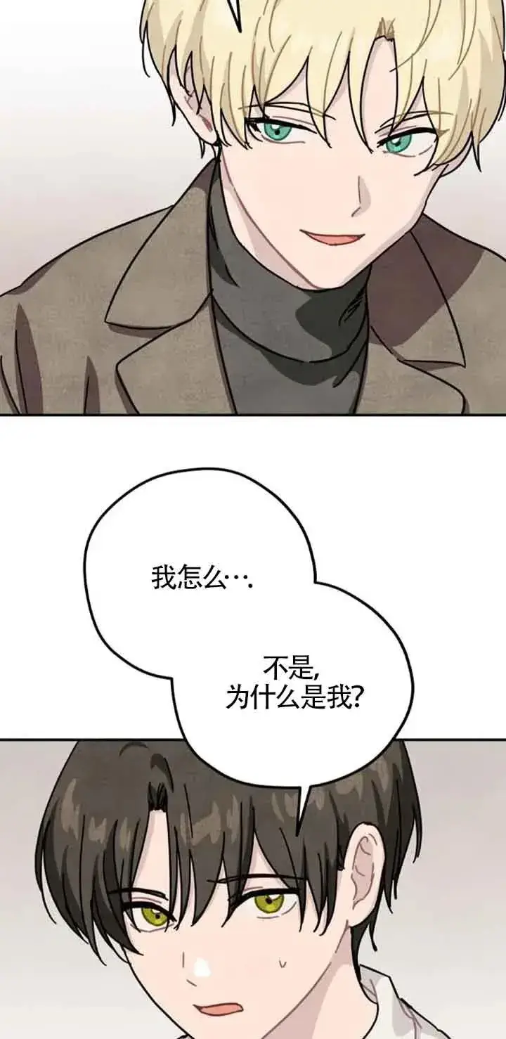 漫画《灵药魔女》第67话第53张图