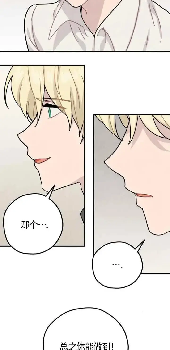 漫画《灵药魔女》第67话第54张图