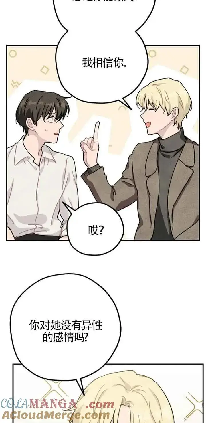 漫画《灵药魔女》第67话第55张图