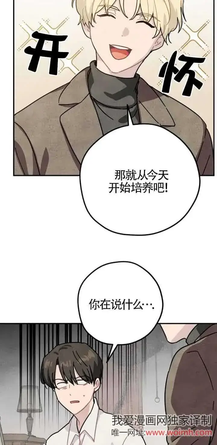 漫画《灵药魔女》第67话第56张图