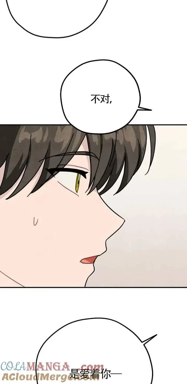 漫画《灵药魔女》第67话第58张图