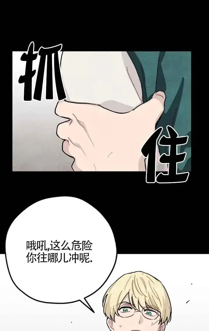 漫画《灵药魔女》第67话第6张图
