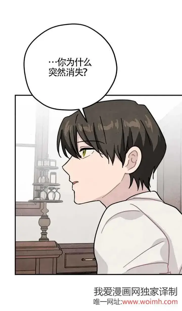 漫画《灵药魔女》第68话第11张图