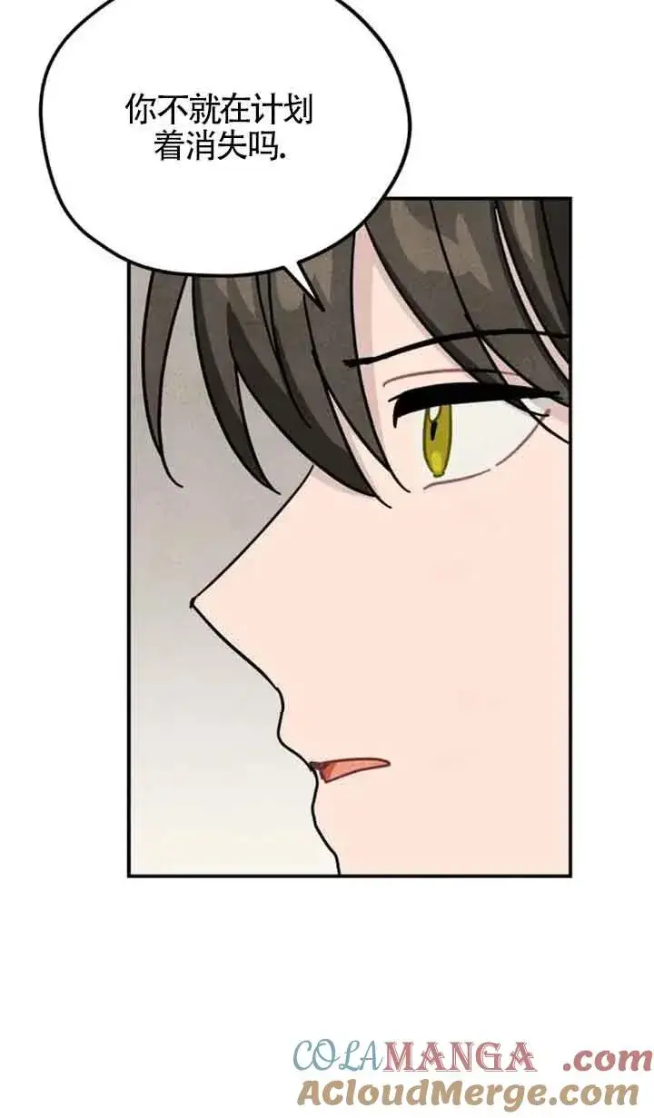 漫画《灵药魔女》第68话第13张图