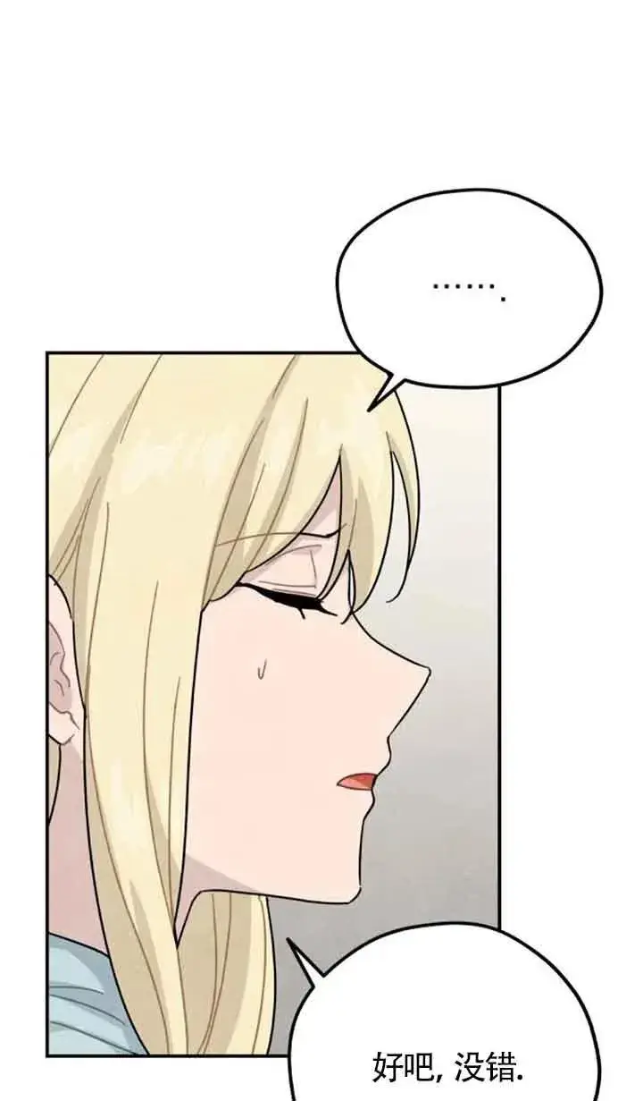 漫画《灵药魔女》第68话第14张图