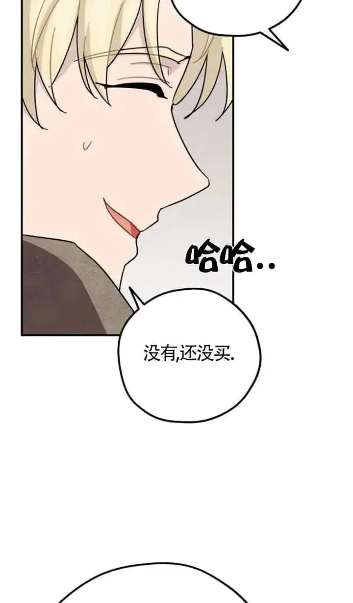 漫画《灵药魔女》第68话第17张图