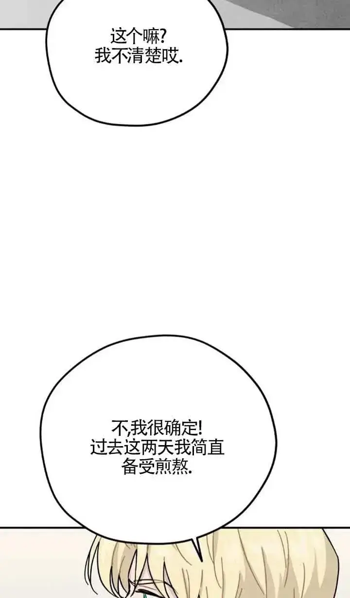 漫画《灵药魔女》第68话第32张图