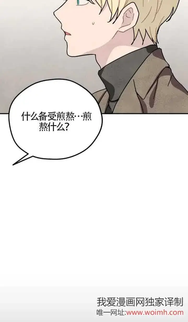 漫画《灵药魔女》第68话第33张图