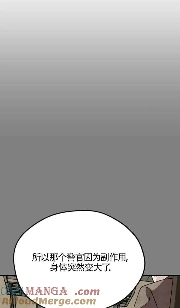 漫画《灵药魔女》第68话第34张图