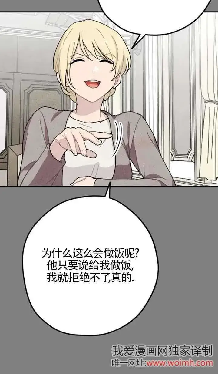 漫画《灵药魔女》第68话第39张图