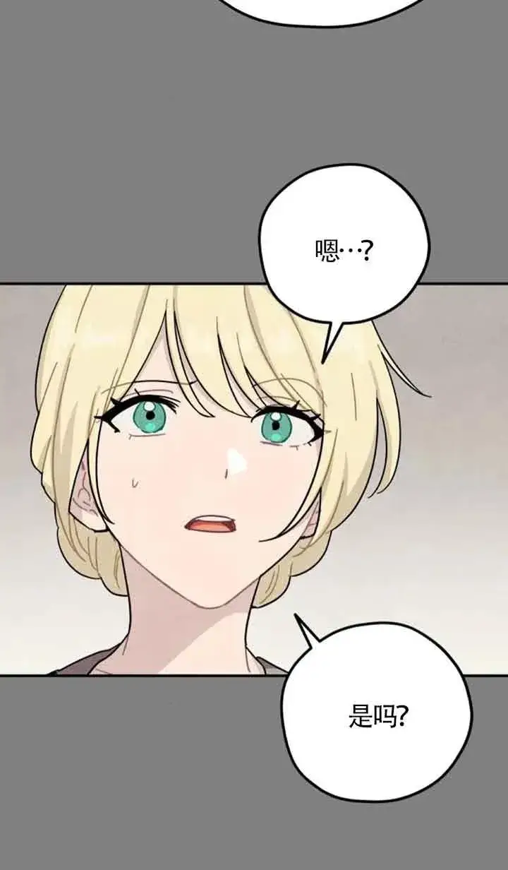 漫画《灵药魔女》第68话第41张图