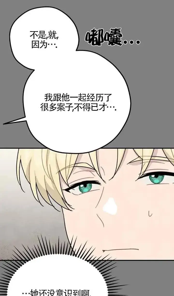 漫画《灵药魔女》第68话第42张图